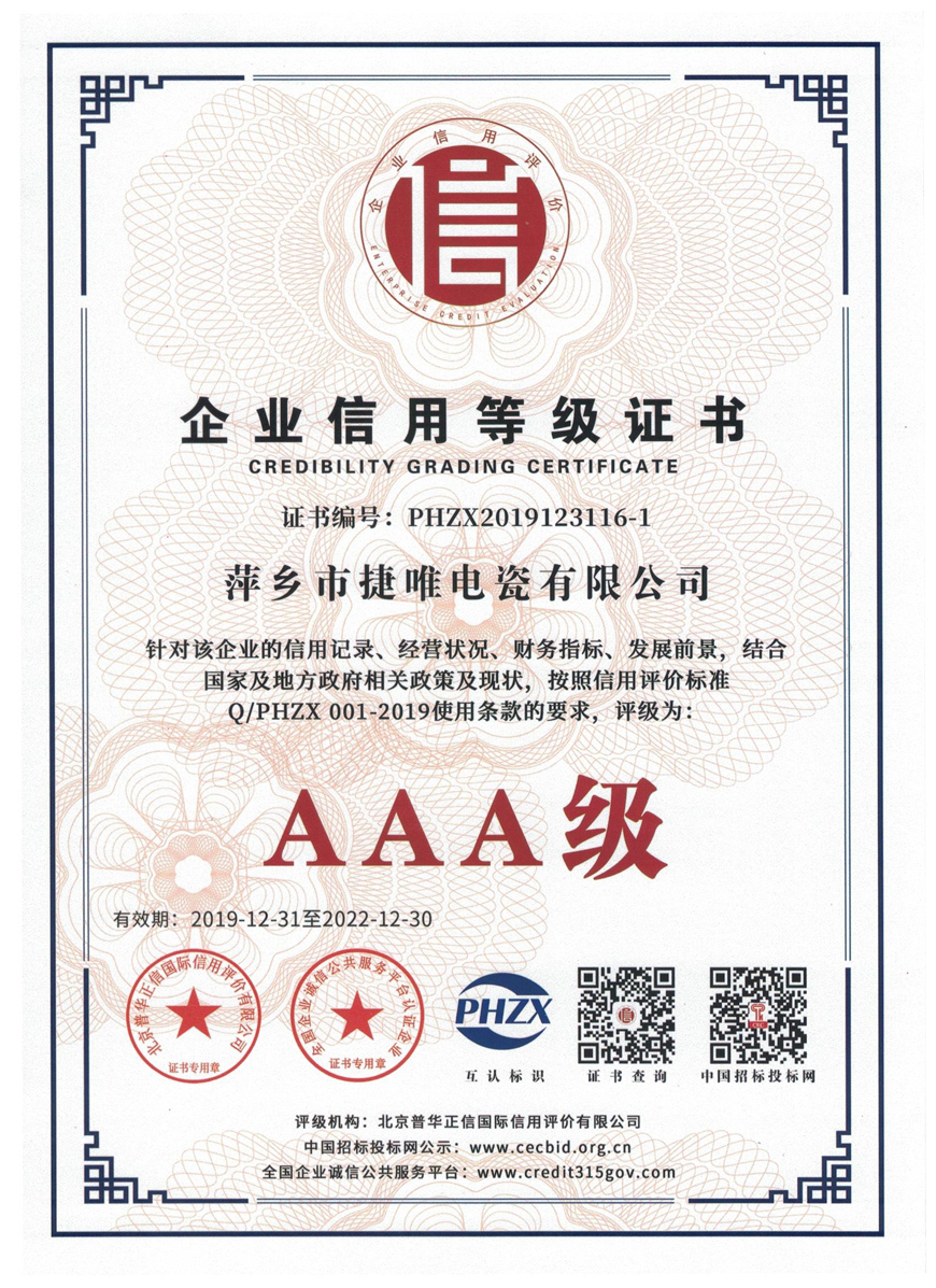 企業(yè)信用等級證書(shū)