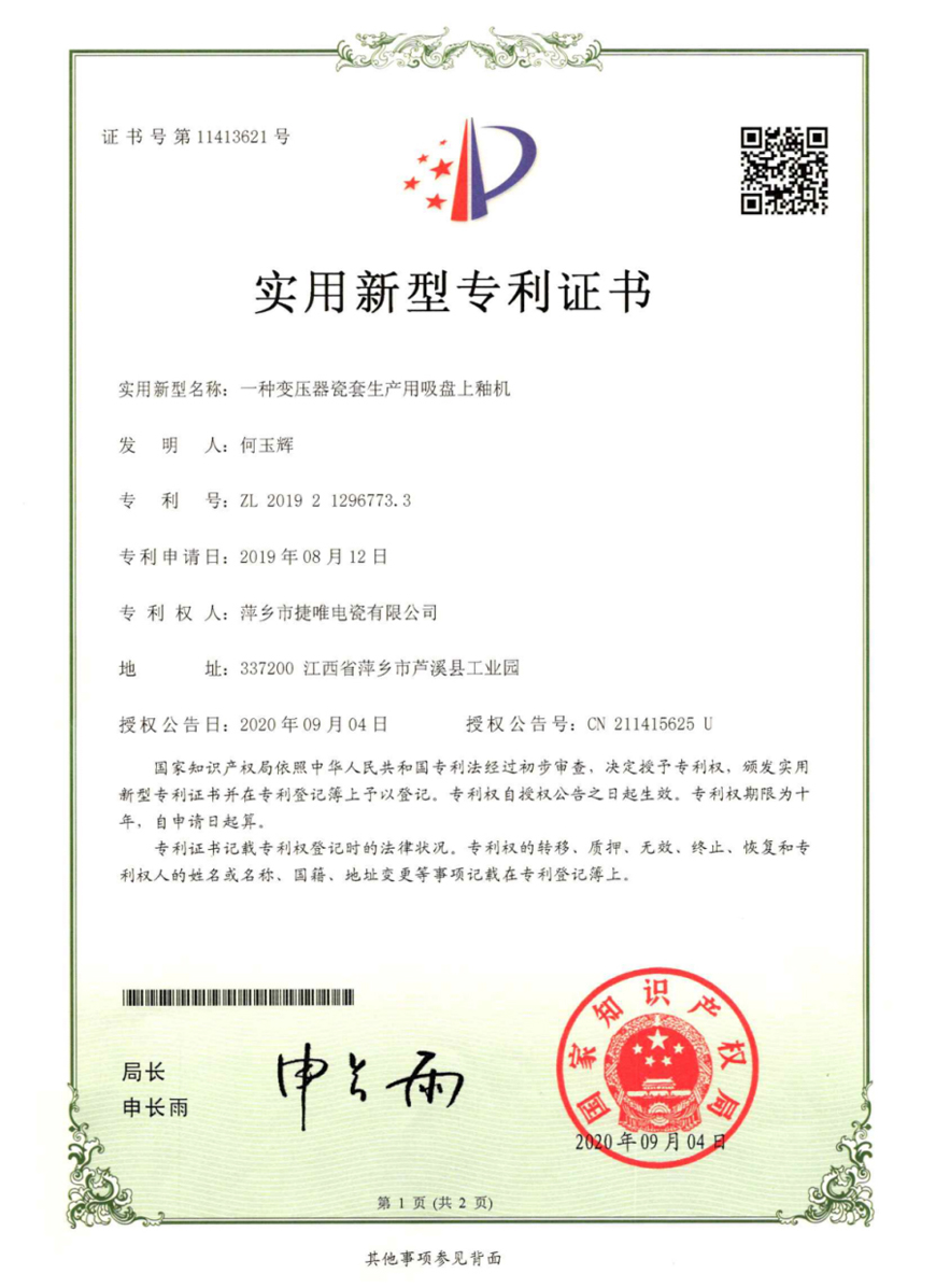 一種變壓器瓷套生產(chǎn)用吸盤(pán)上釉機